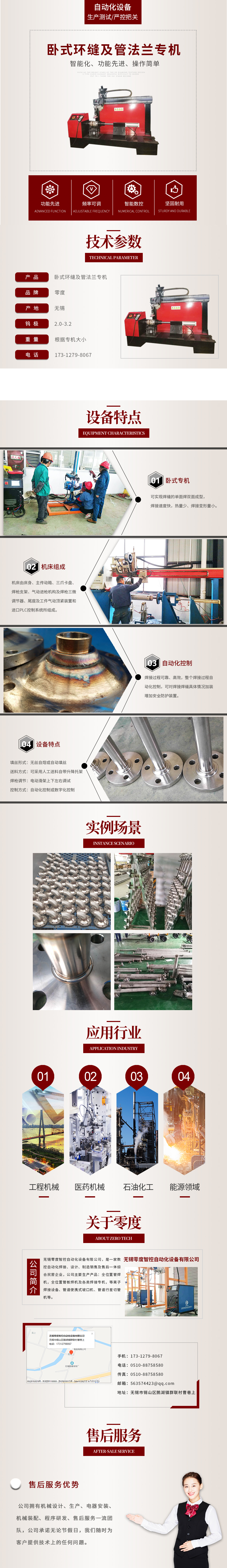 卧式环缝焊接专机.jpg