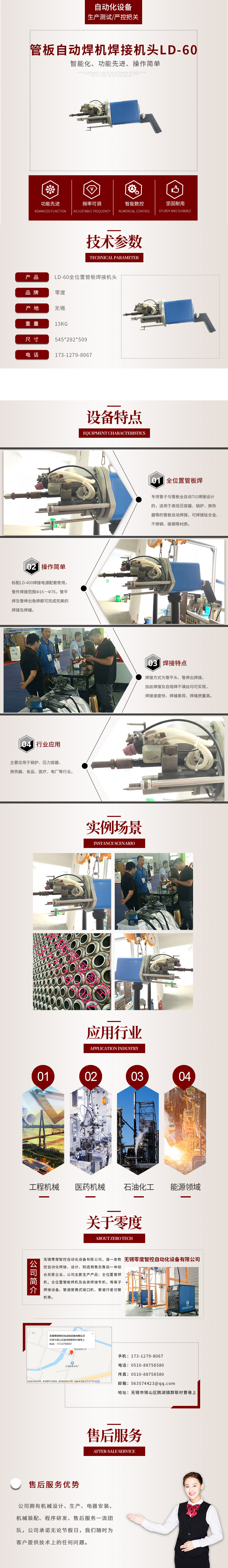 LD-60全位置管板焊接机头.jpg